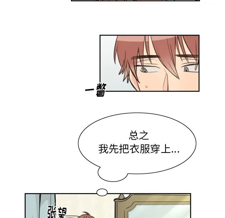 怦然心动第8话