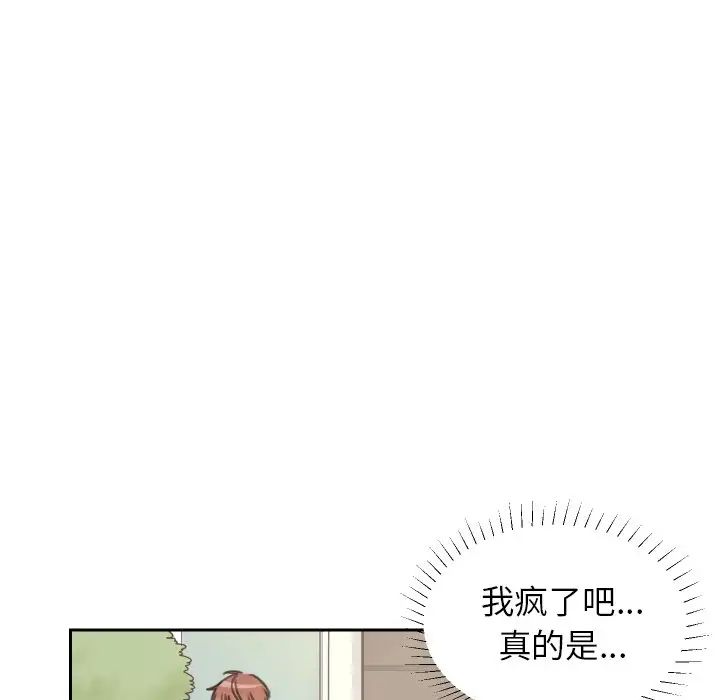 怦然心動第8话