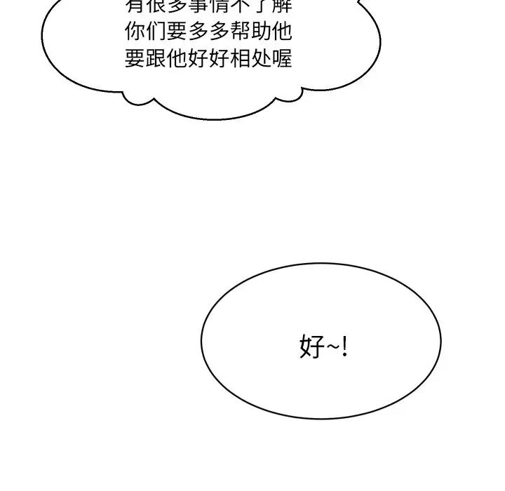 怦然心动第9话