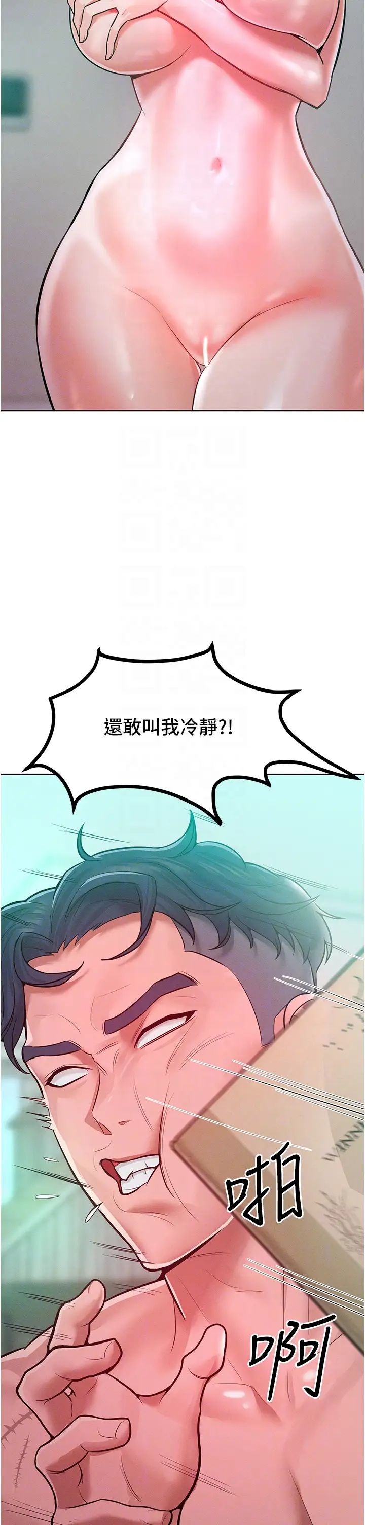让傲慢女屈服的一百种方法第10话-原来我是M?!