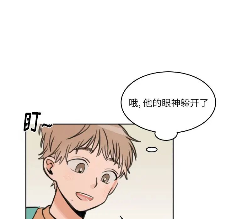 怦然心动第9话