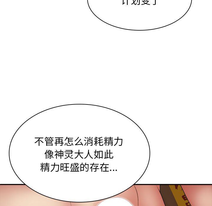 我体内的神君第25话