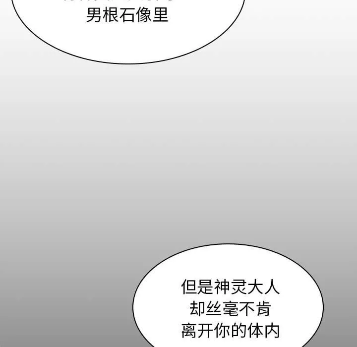 我體內的神君第25話