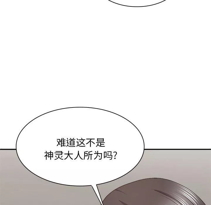 我體內的神君第25話