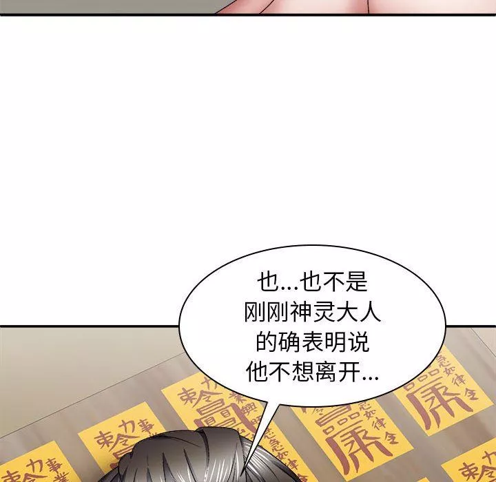 我體內的神君第25話