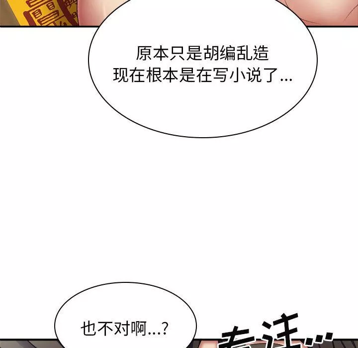 我體內的神君第25話