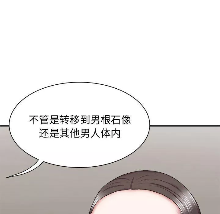 我體內的神君第25話