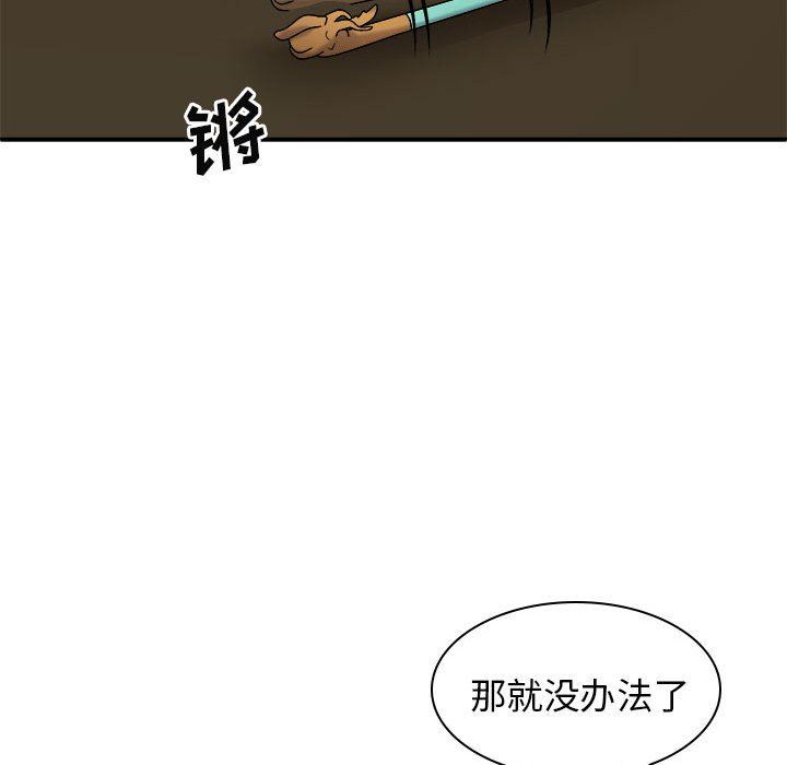 我体内的神君第25话
