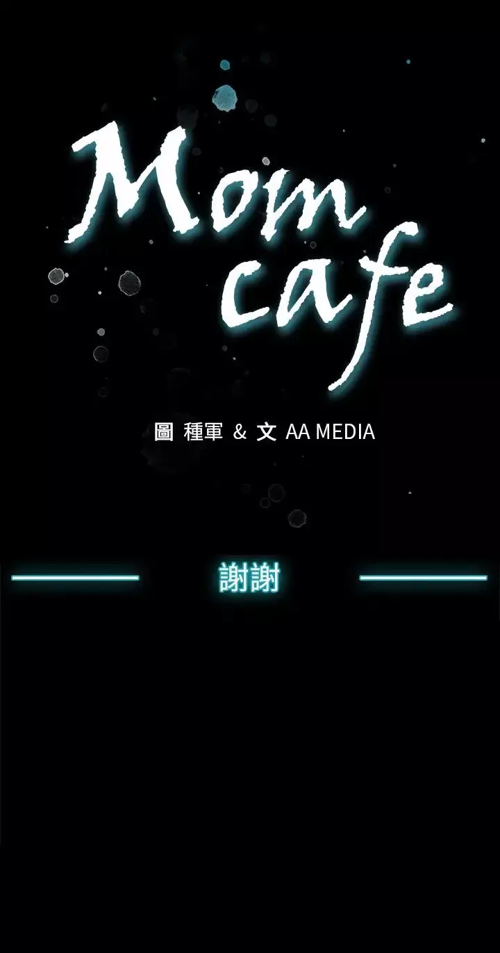 Momcafe后记
