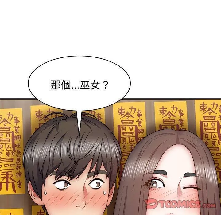 我體內的神君第27話