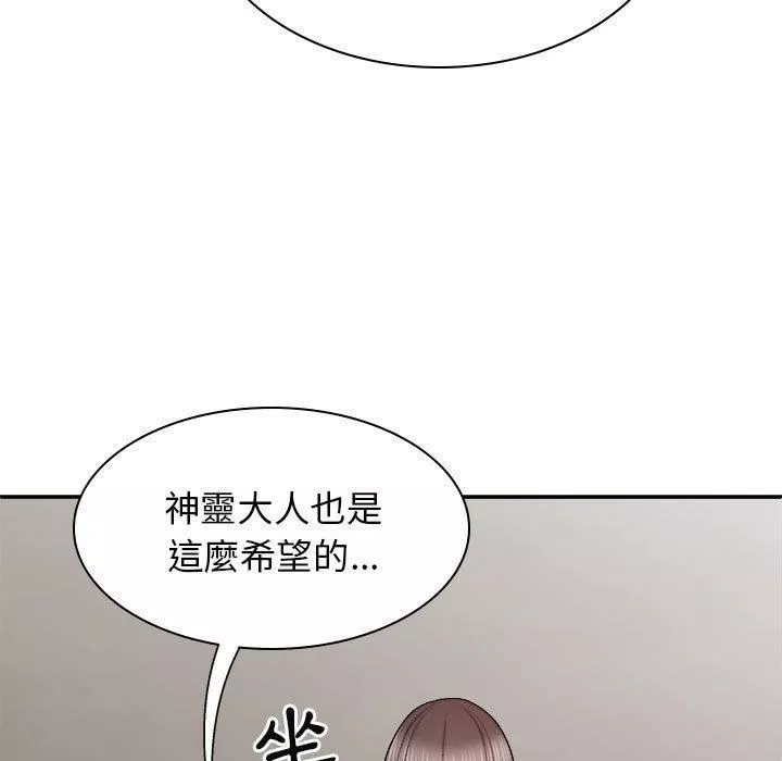 我體內的神君第27話
