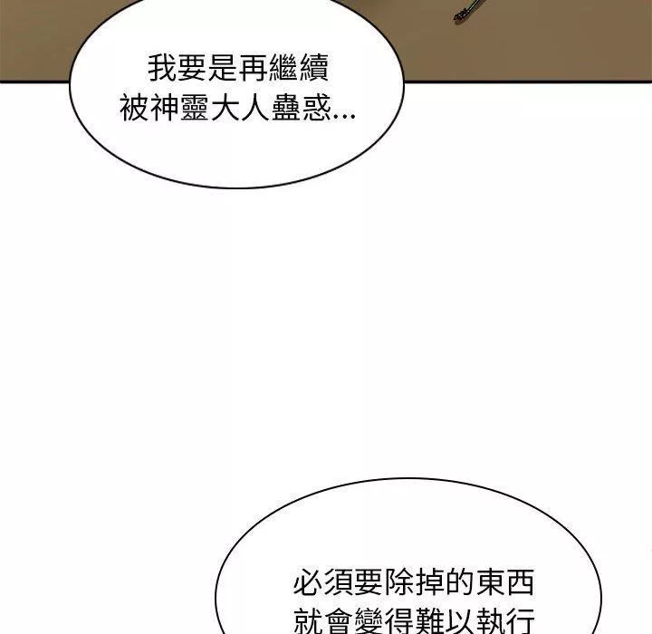 我體內的神君第27話