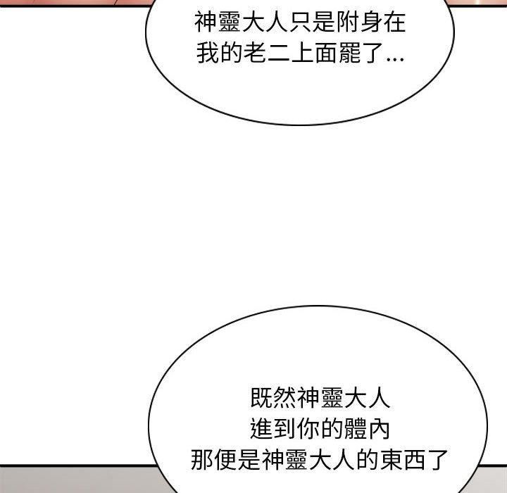 我体内的神君第27话