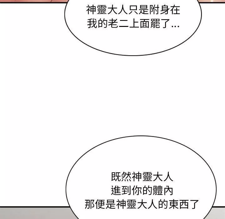 我體內的神君第27話