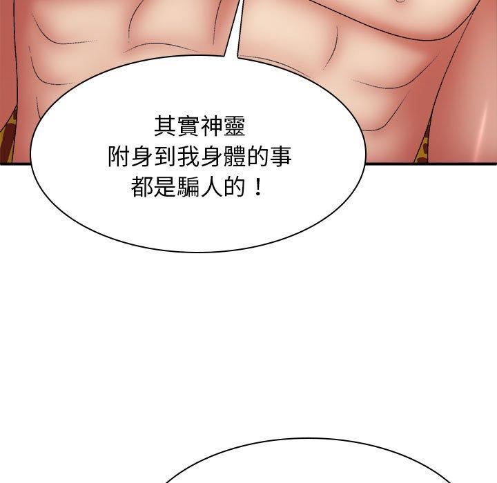 我体内的神君第27话