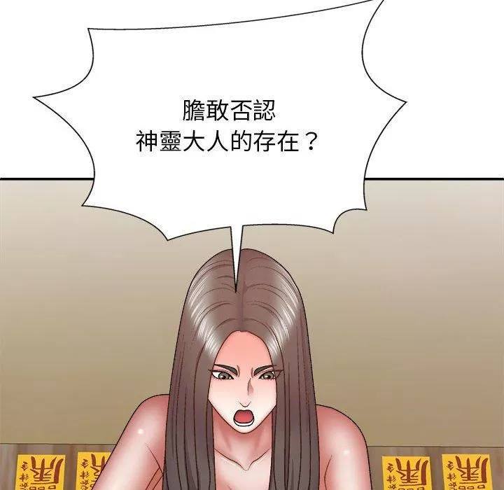 我體內的神君第27話