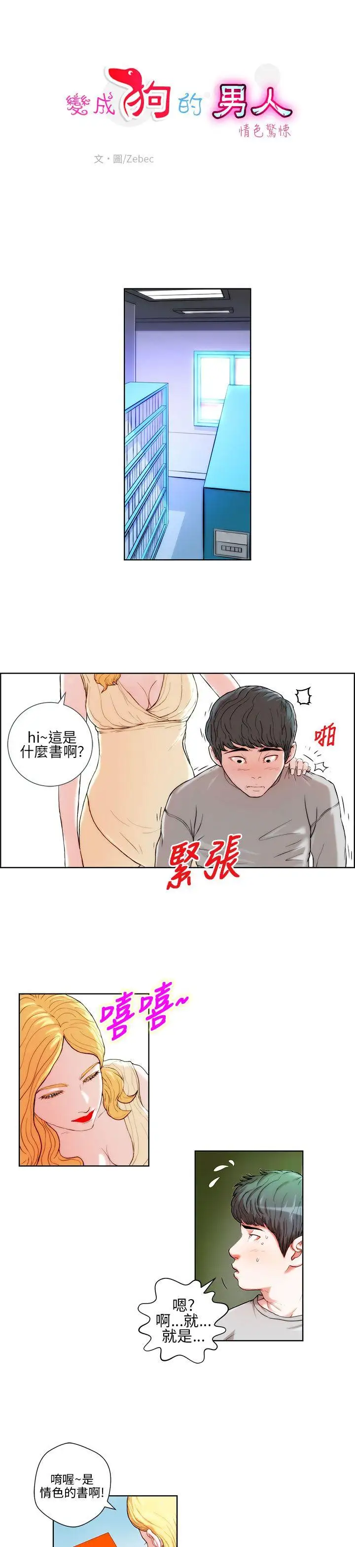 变成狗的男人第1话