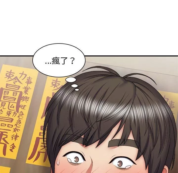 我體內的神君第27話