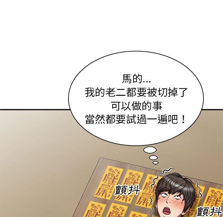 我体内的神君第27话