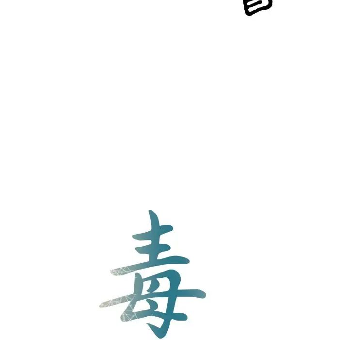 毒酒第2話