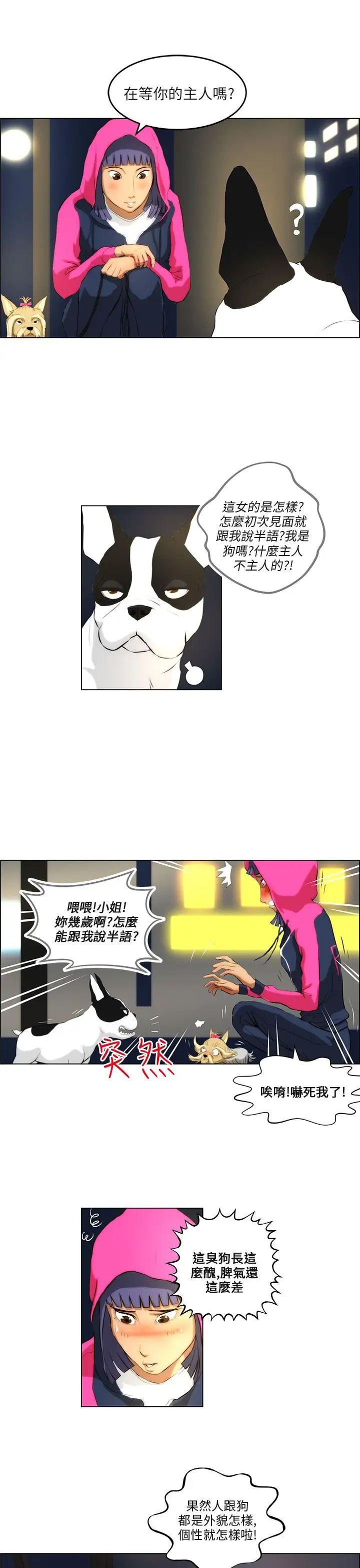 变成狗的男人第2话