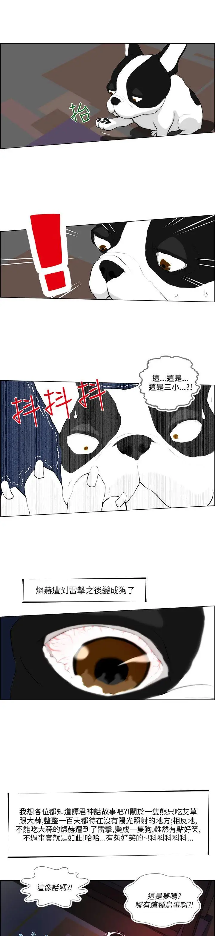 變成狗的男人第2话