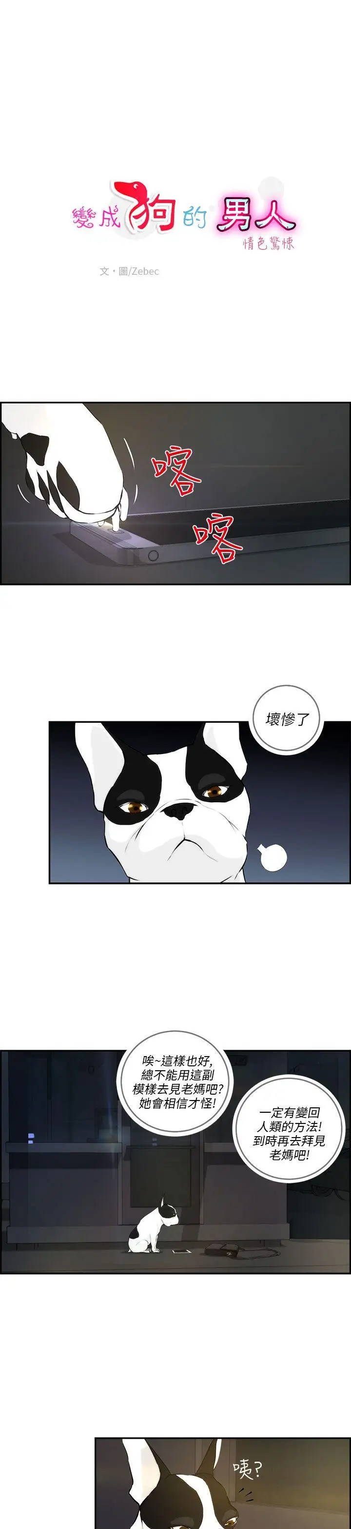 變成狗的男人第3话