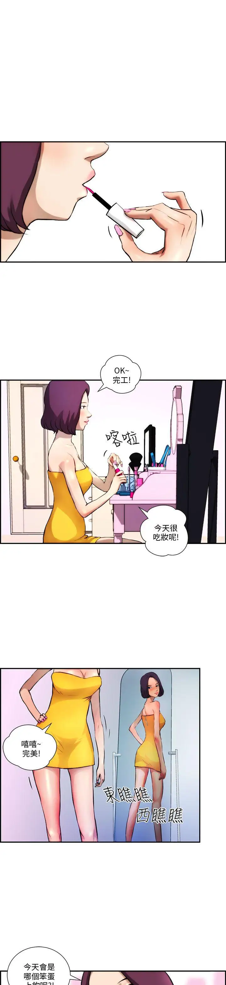 變成狗的男人第3话