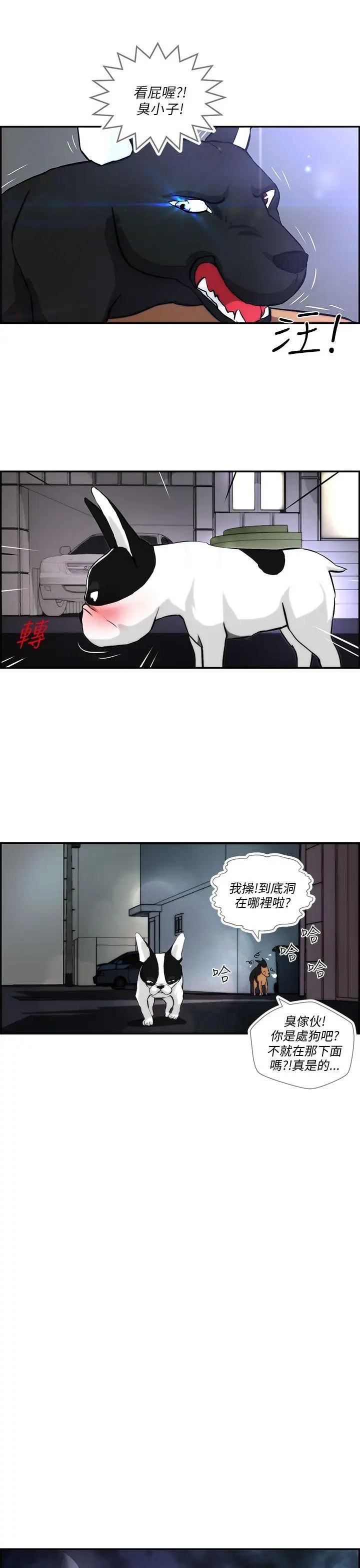 變成狗的男人第3话