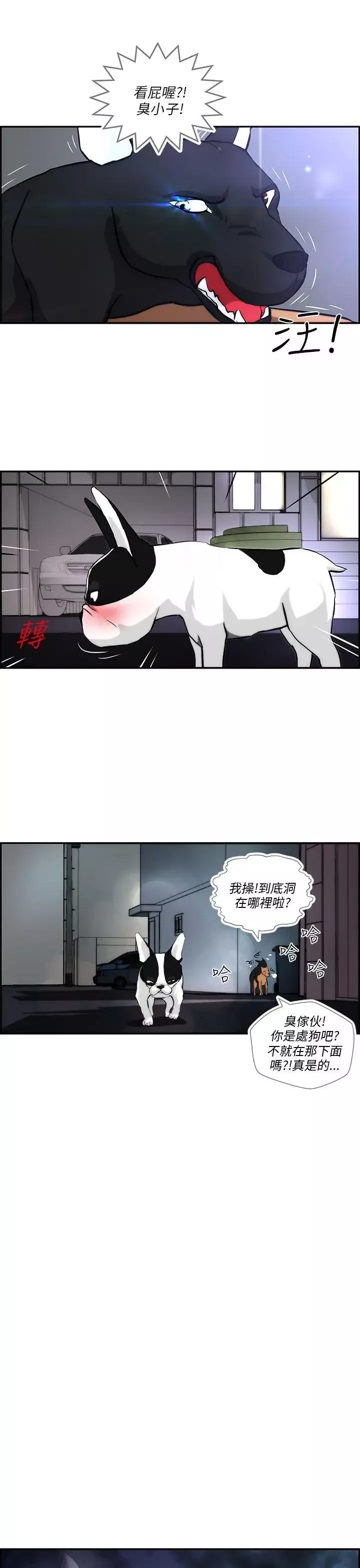 變成狗的男人第3话
