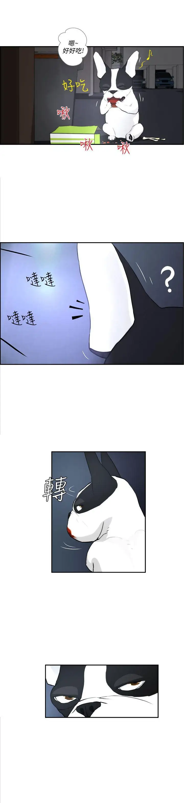 變成狗的男人第3话