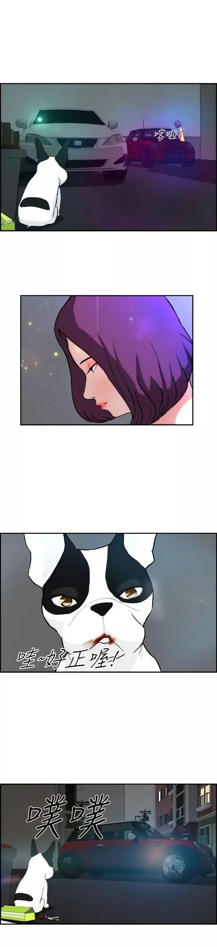 變成狗的男人第3话
