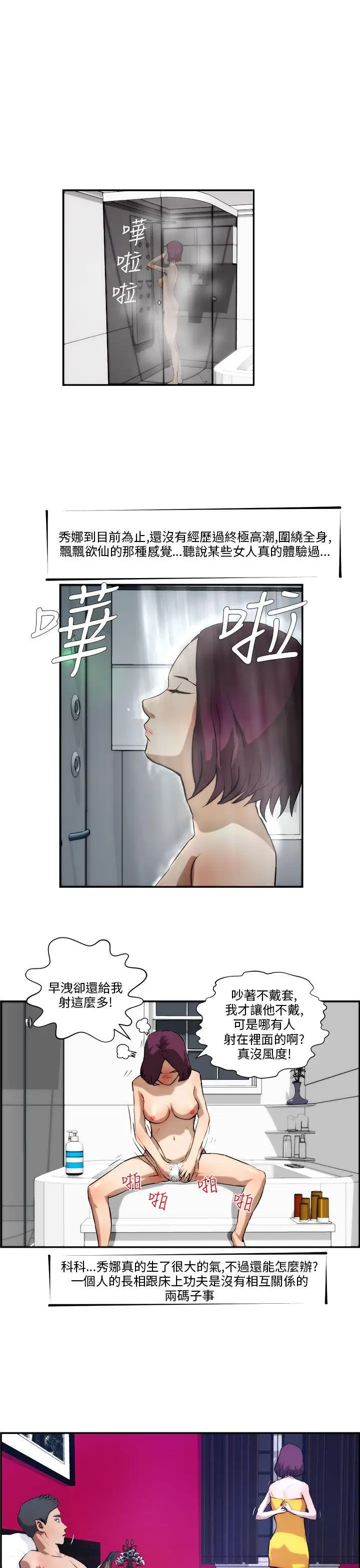 變成狗的男人第3话