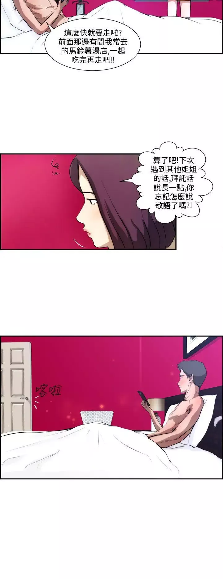 變成狗的男人第3话
