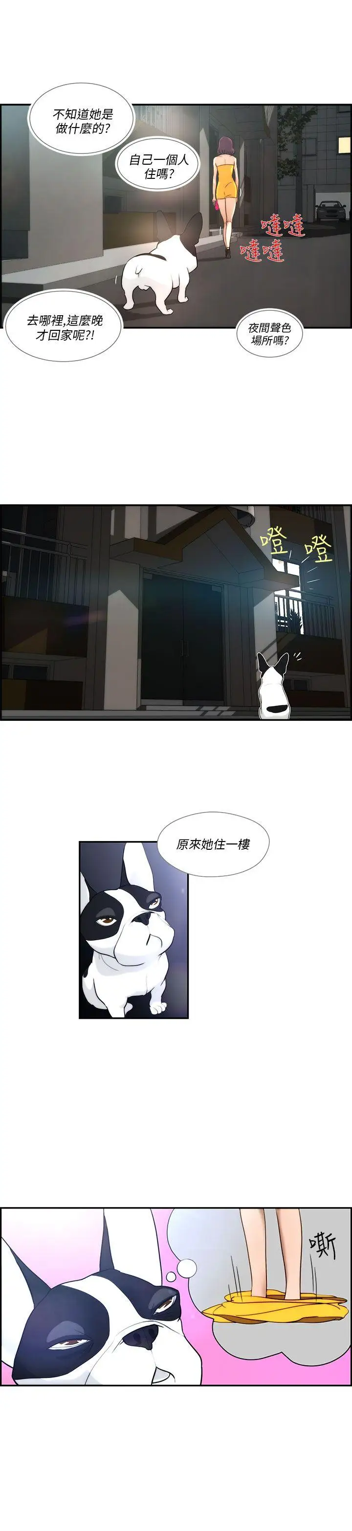 變成狗的男人第4话