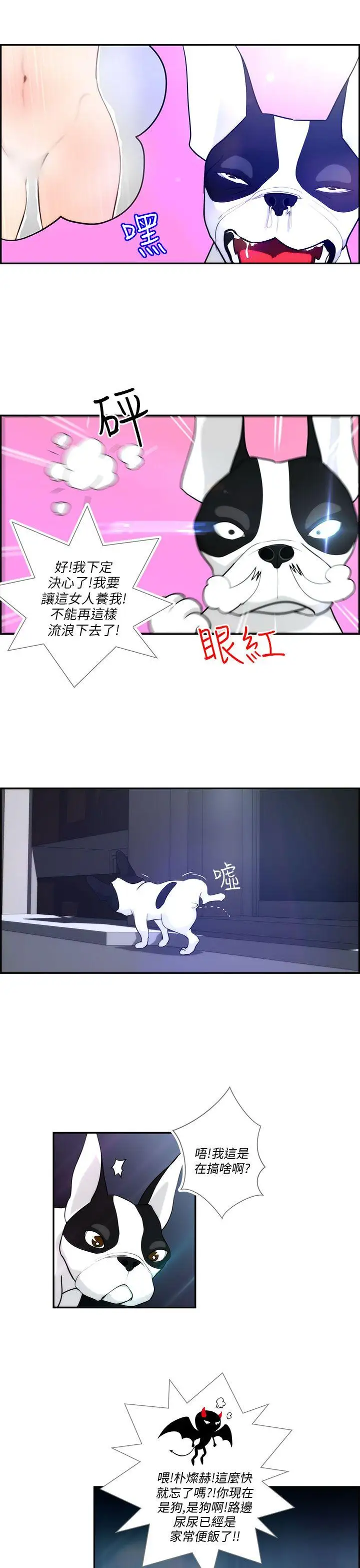 變成狗的男人第4话