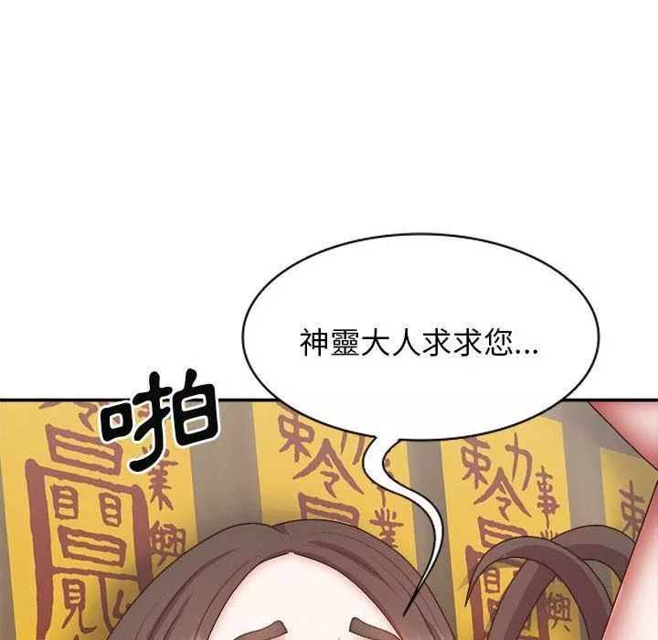 我體內的神君第29話