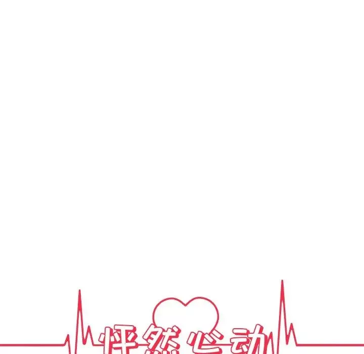 怦然心動第16话