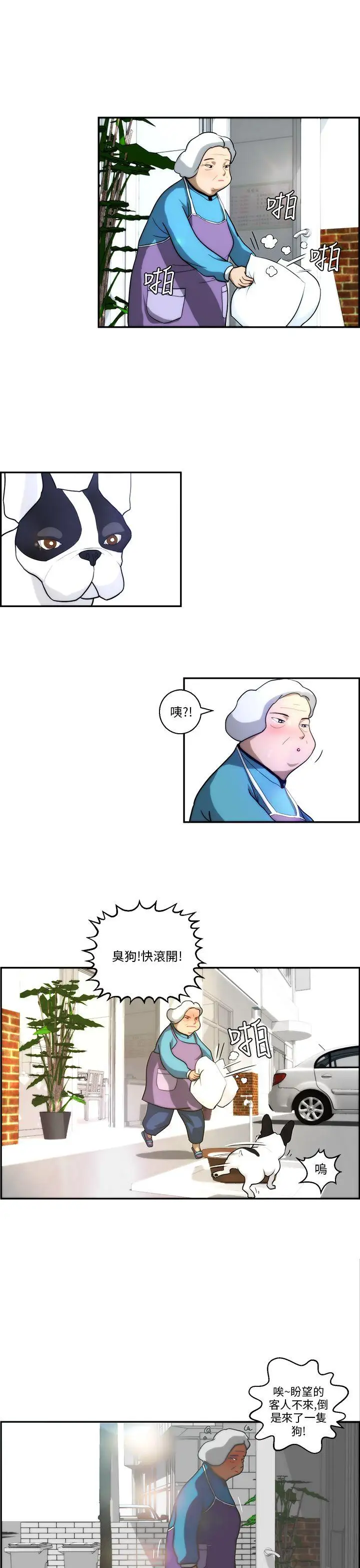 变成狗的男人第4话
