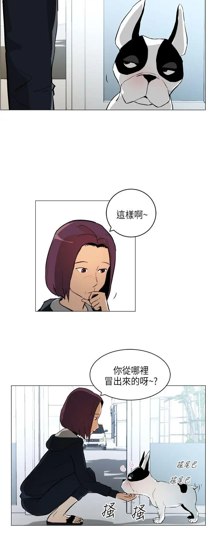 變成狗的男人第5话