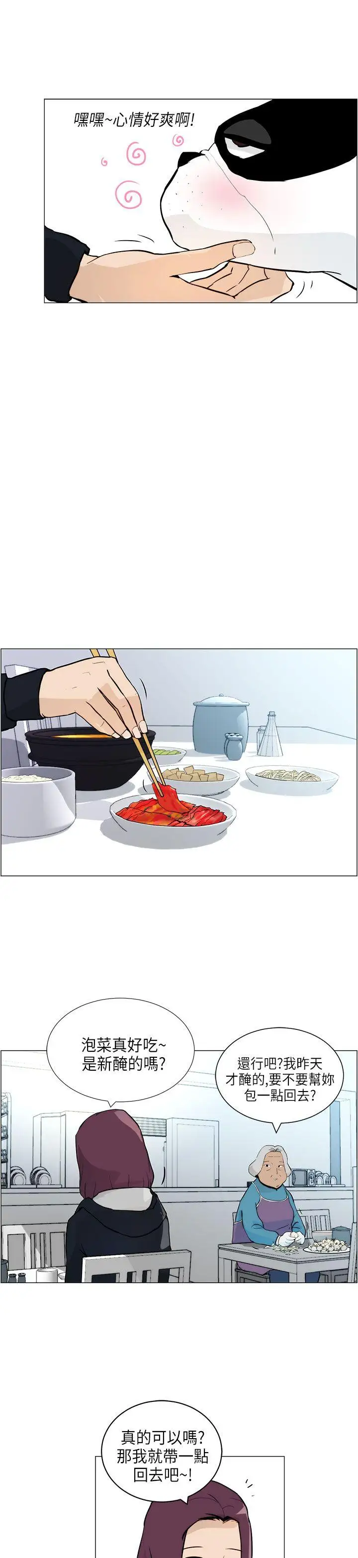 變成狗的男人第5话