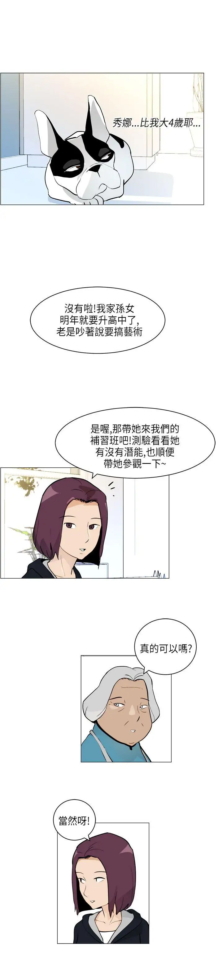 变成狗的男人第5话