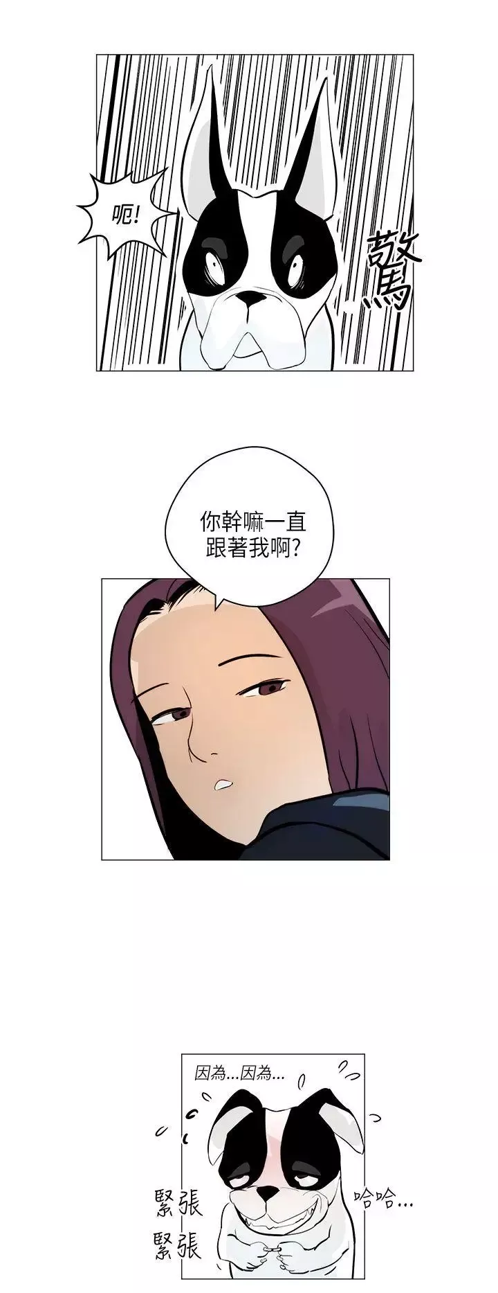 變成狗的男人第5话