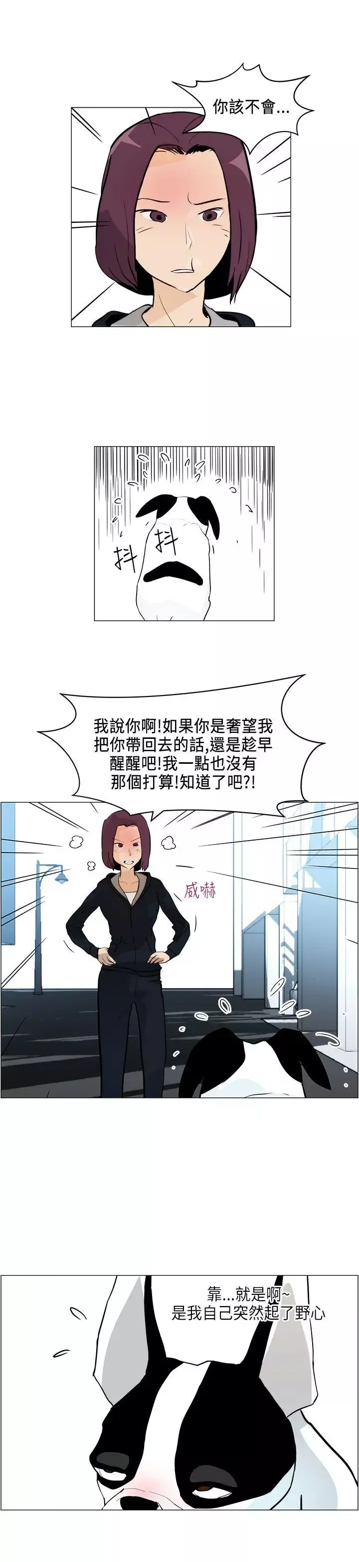 變成狗的男人第5话
