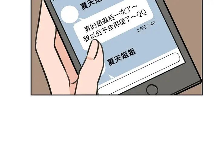 怦然心动第17话