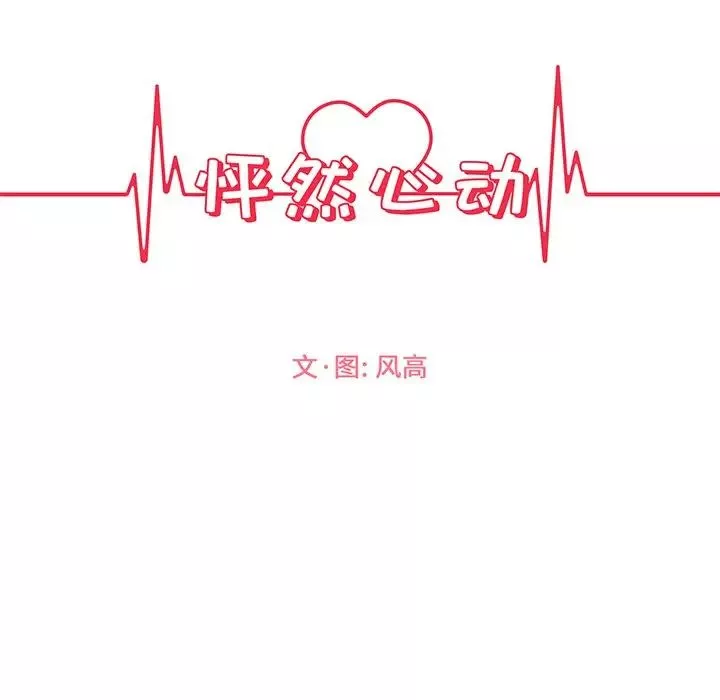 怦然心動第17话