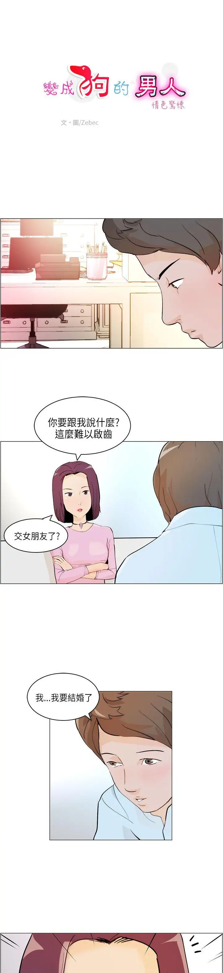 变成狗的男人第6话