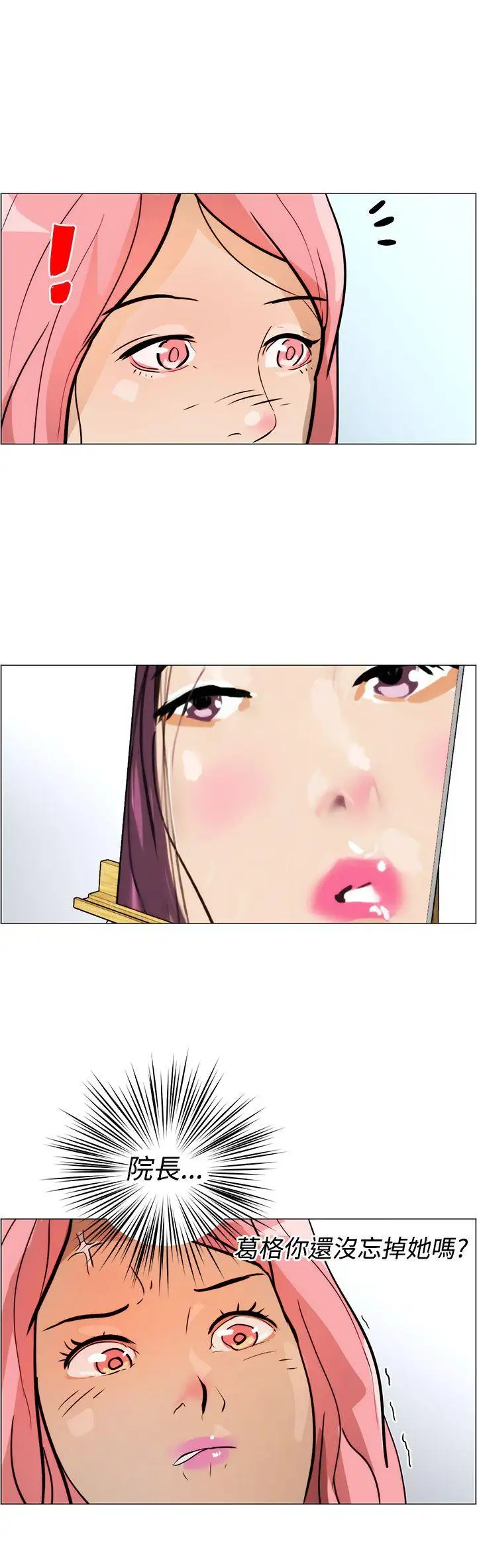 变成狗的男人第7话