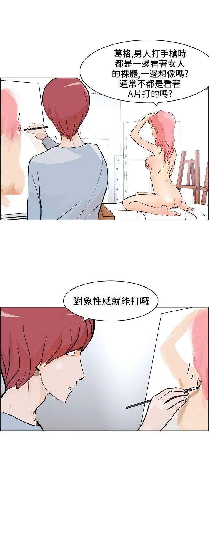 变成狗的男人第7话