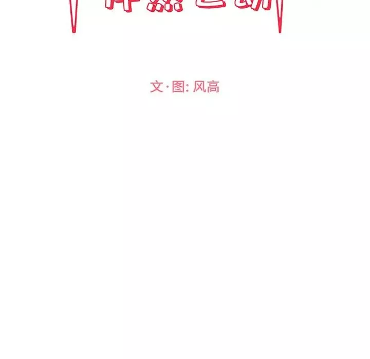 怦然心動第18话